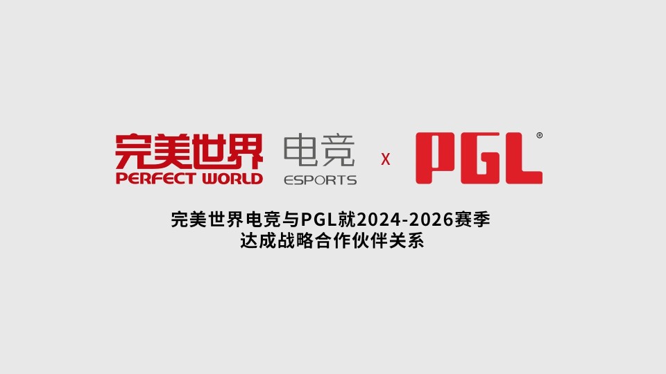 完美世界电竞